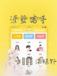 灌篮高手：结局+番外