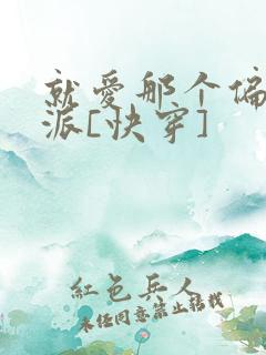 就爱那个偏执反派[快穿]