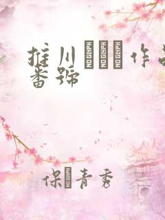 推川ゆうり作品番号