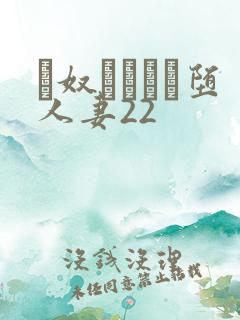 隷奴ソープに堕人妻22