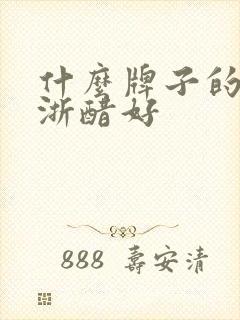 什么牌子的大红浙醋好