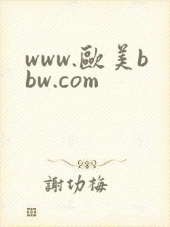 www.欧美bbw.com
