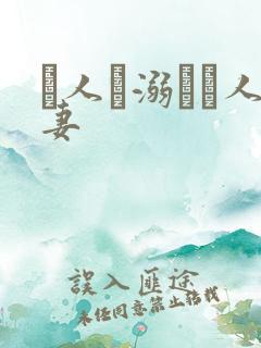 黒人に溺れた人妻