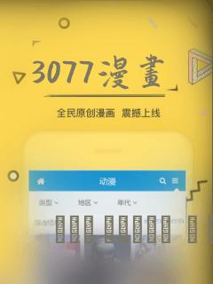 3077漫画