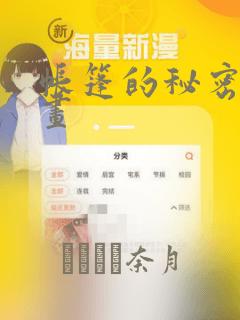 帐篷的秘密漫画画：结局+番外