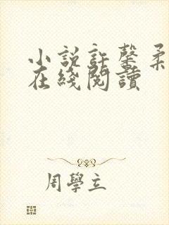 小说许馨柔夏北在线阅读