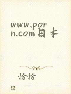 www.porn.com日本