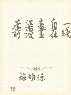 老婆来自一千年前漫画在线看免费