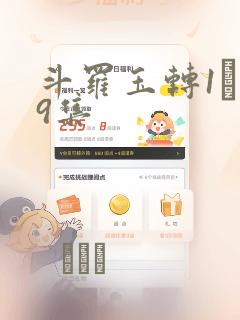 斗罗玉转1―19集