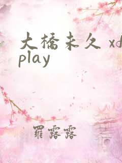 大桥未久 xfplay