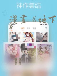 漫画《地下偶像》