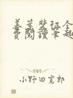 姜叶裴征全文免费阅读笔趣阁