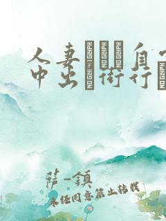 人妻ナンパ自宅中出し街行くセレブ