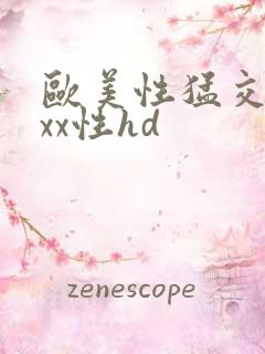 欧美性猛交xxxx性hd