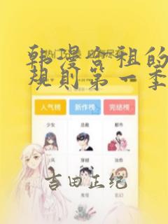 韩漫合租的秘密规则第一季