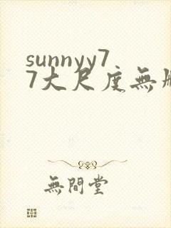 sunnyy77大尺度无删减版在线播放
