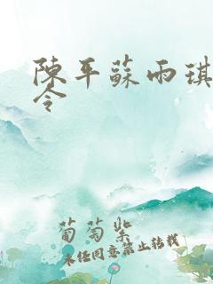 陈平苏雨琪龙王令