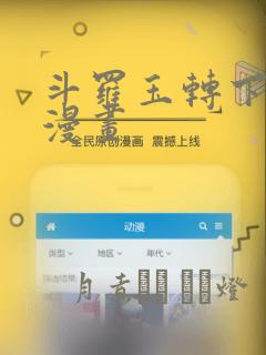 斗罗玉转下拉式漫画：结局+番外