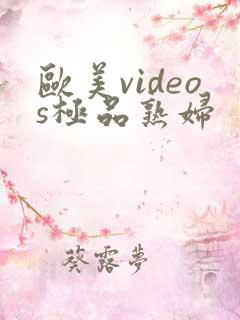 欧美videos极品熟妇