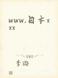 www,日本xxx