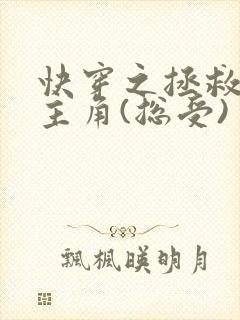 快穿之拯救黑化主角(总受)