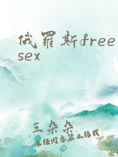 俄罗斯freesex