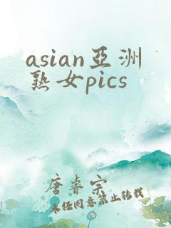 asian亚洲熟女pics