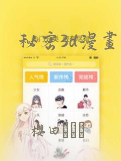 秘密3d漫画：结局+番外