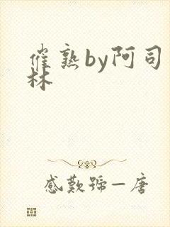 催熟by阿司匹林