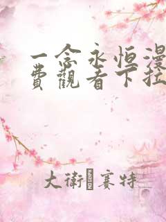 一念永恒漫画免费观看下拉式6漫画最新