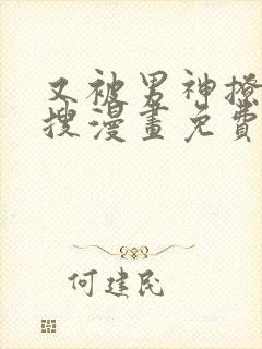 又被男神撩上热搜漫画免费观看下拉式六漫画