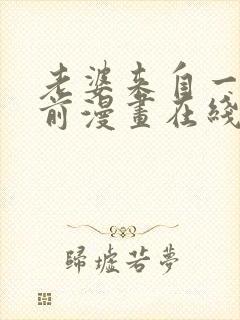 老婆来自一千年前漫画在线看免费