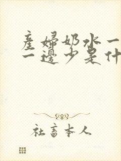 产妇奶水一边多一边少是什么原因