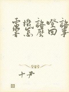 电机咯噔咯噔的响怎么回事