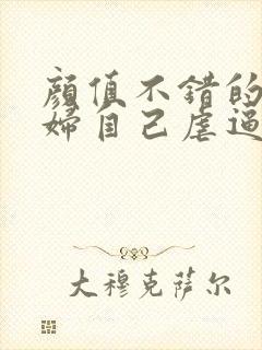 颜值不错的小少妇自己虐逼4小时