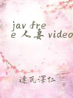 jav free 人妻 video