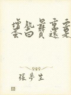 增肌最重要的是蛋白质还是碳水