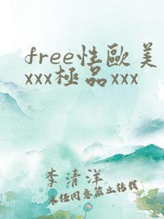 free性欧美xxx极品xxx