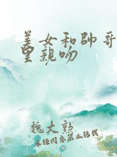 美女和帅哥在车里亲吻