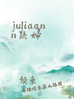 juliaann熟妇