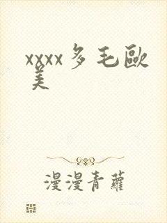 xxxx多毛欧美