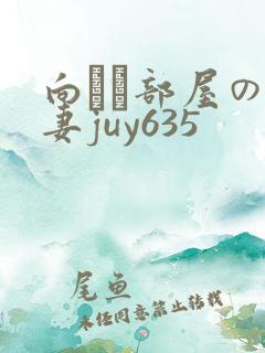 向かい部屋の人妻juy635