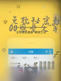 免耽秘密教学200恩爱久等了