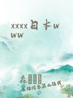 xxxx日本www