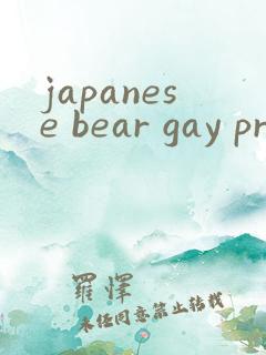 japanese bear gay pron
