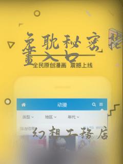 免耽秘密花园漫画入口：结局+番外