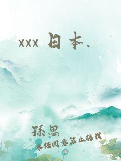 xxx 日本.