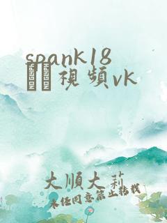 spank18――视频vk