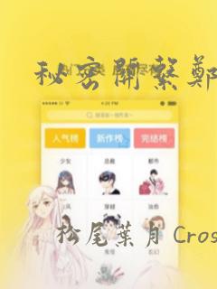 秘密关系郑多温：结局+番外