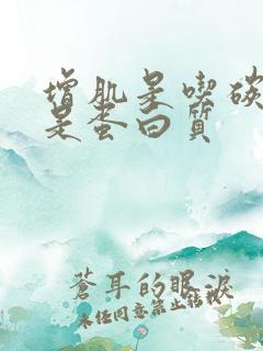 增肌是吃碳水还是蛋白质